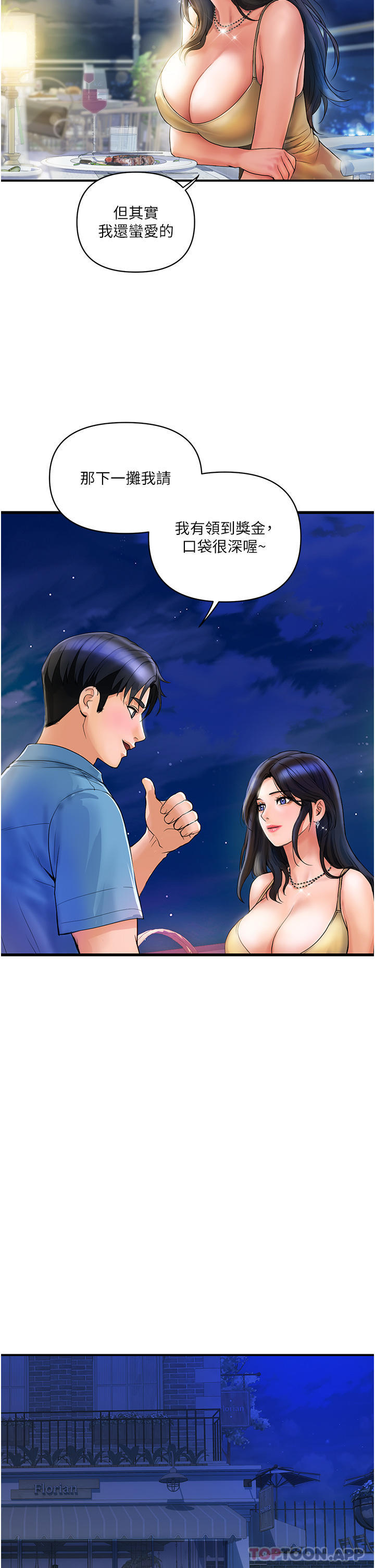 《貴婦百貨》漫画 第4話-帶組長去摩鐵