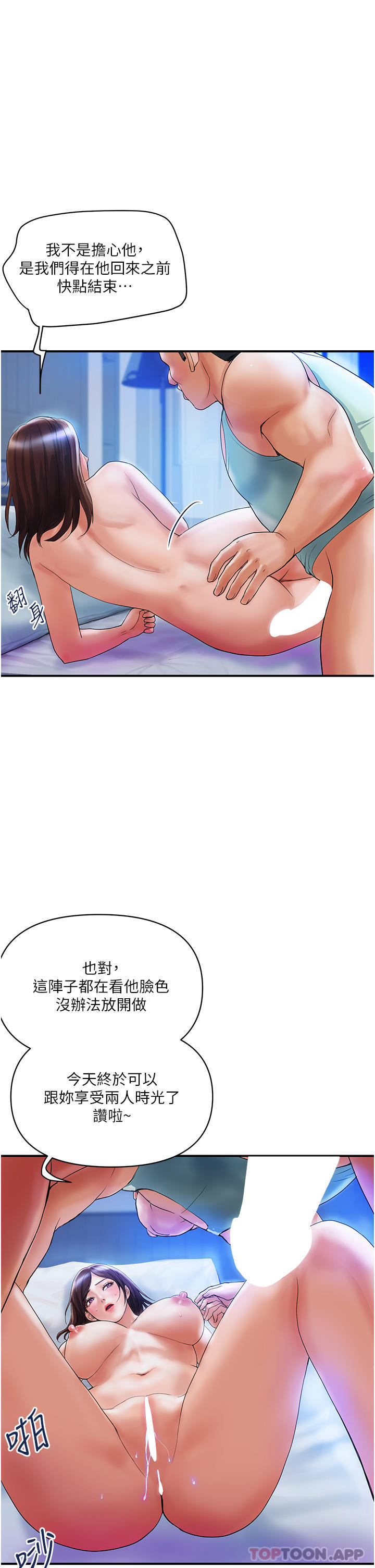 《貴婦百貨》漫画 第4話-帶組長去摩鐵