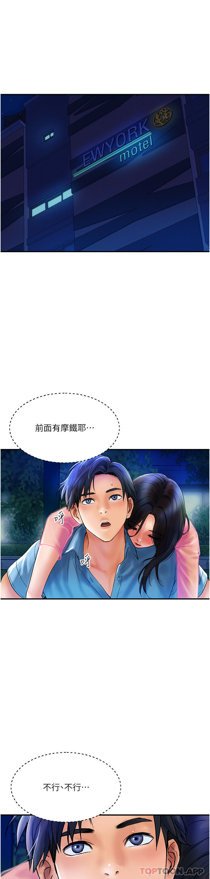 《貴婦百貨》漫画 第4話-帶組長去摩鐵
