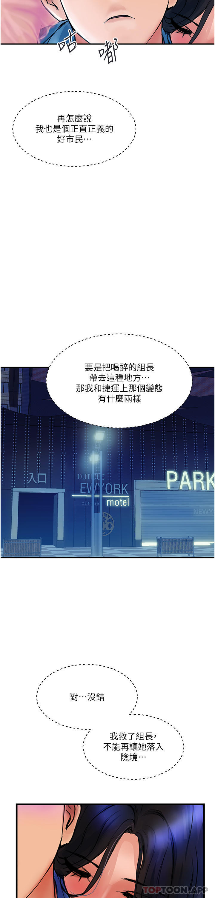 《貴婦百貨》漫画 第4話-帶組長去摩鐵