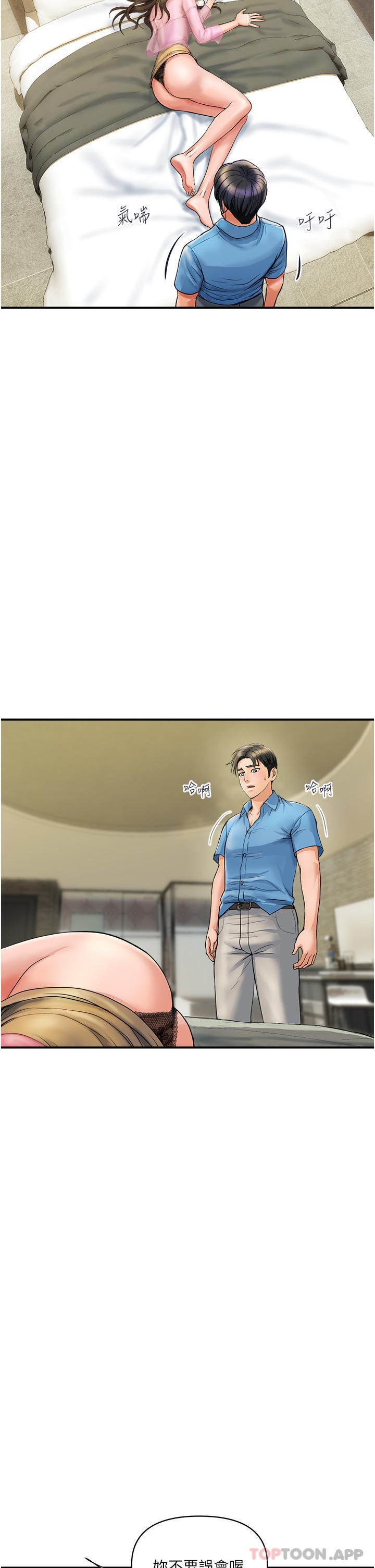 《貴婦百貨》漫画 第5話-令人把持不住的蜜桃臀