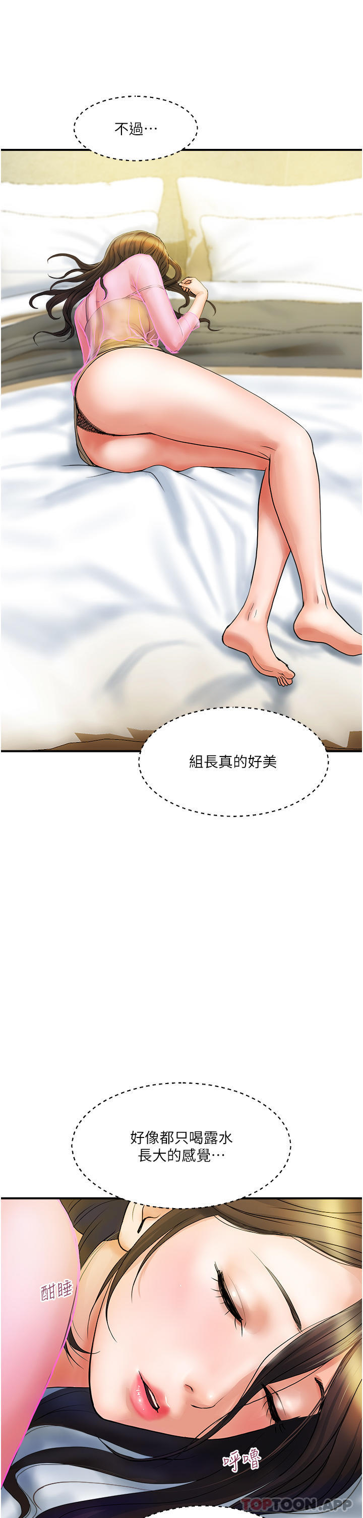 《貴婦百貨》漫画 第5話-令人把持不住的蜜桃臀