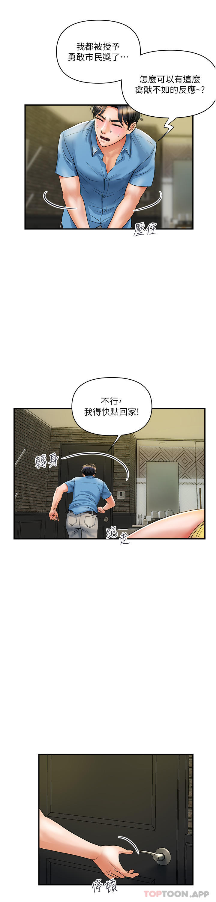 《貴婦百貨》漫画 第5話-令人把持不住的蜜桃臀