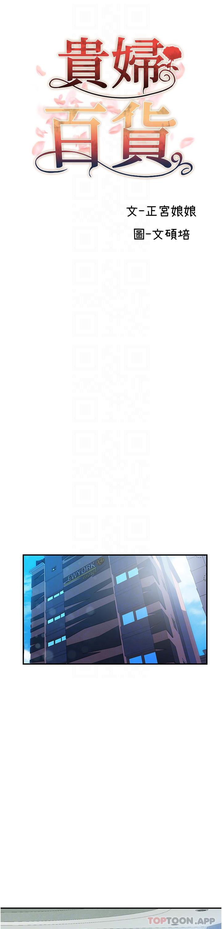 《貴婦百貨》漫画 第5話-令人把持不住的蜜桃臀