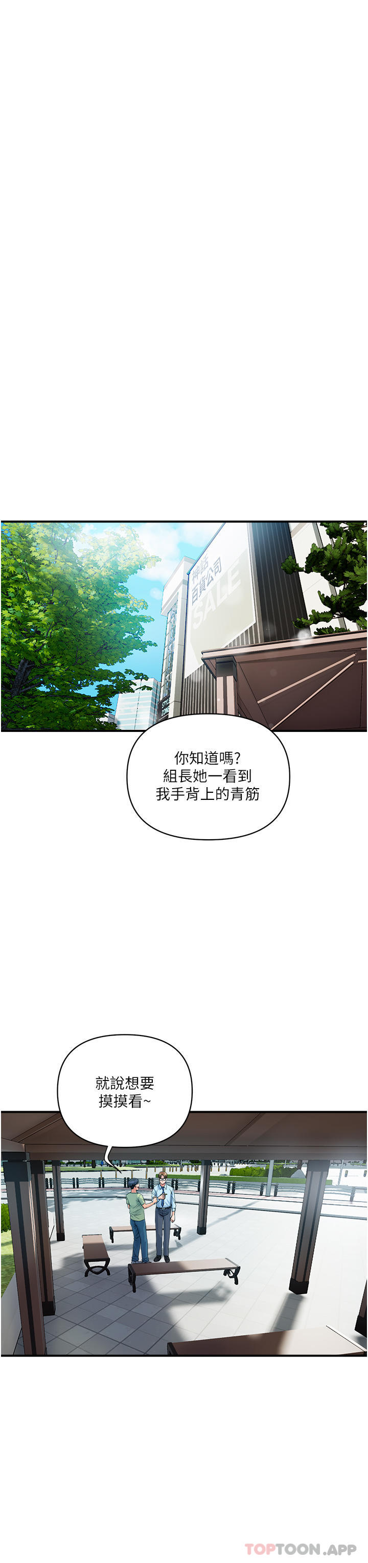 《貴婦百貨》漫画 第5話-令人把持不住的蜜桃臀