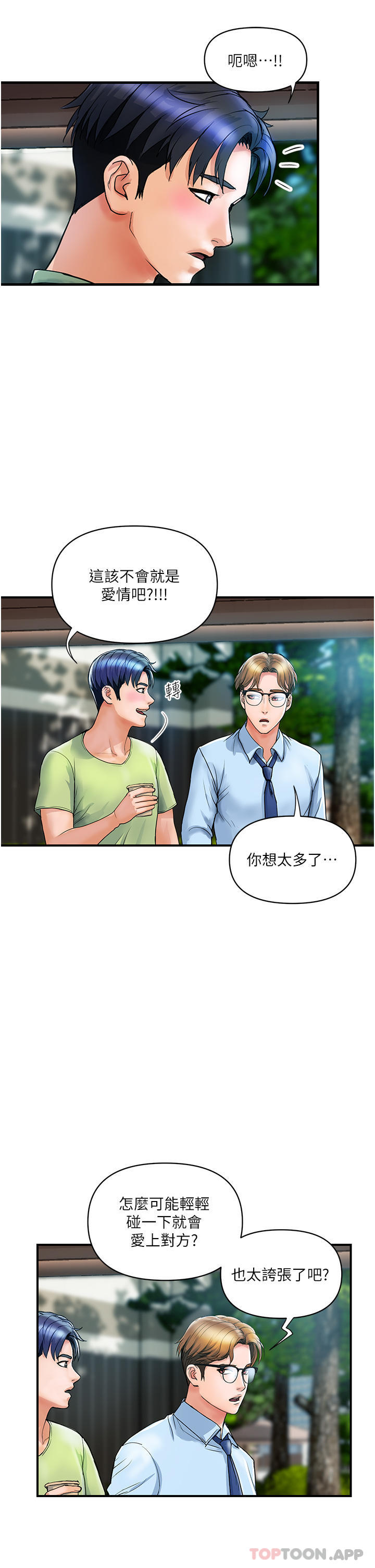 《貴婦百貨》漫画 第5話-令人把持不住的蜜桃臀