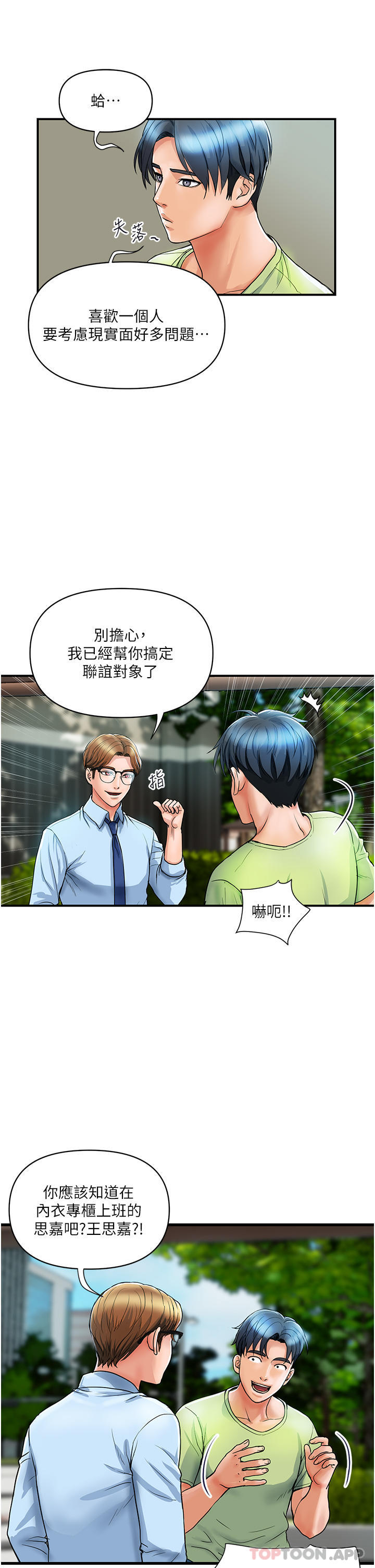 《貴婦百貨》漫画 第5話-令人把持不住的蜜桃臀