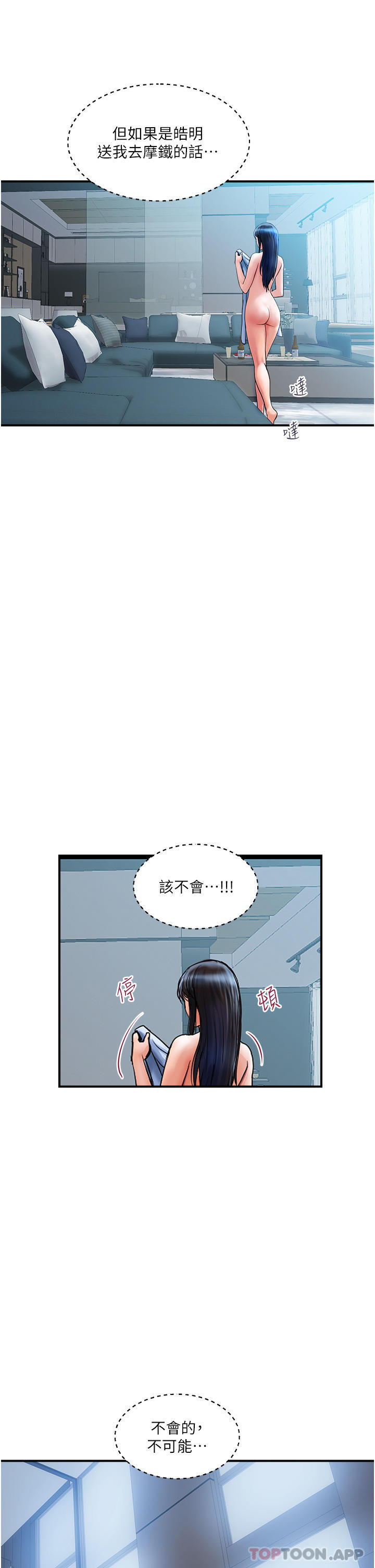 《貴婦百貨》漫画 第5話-令人把持不住的蜜桃臀