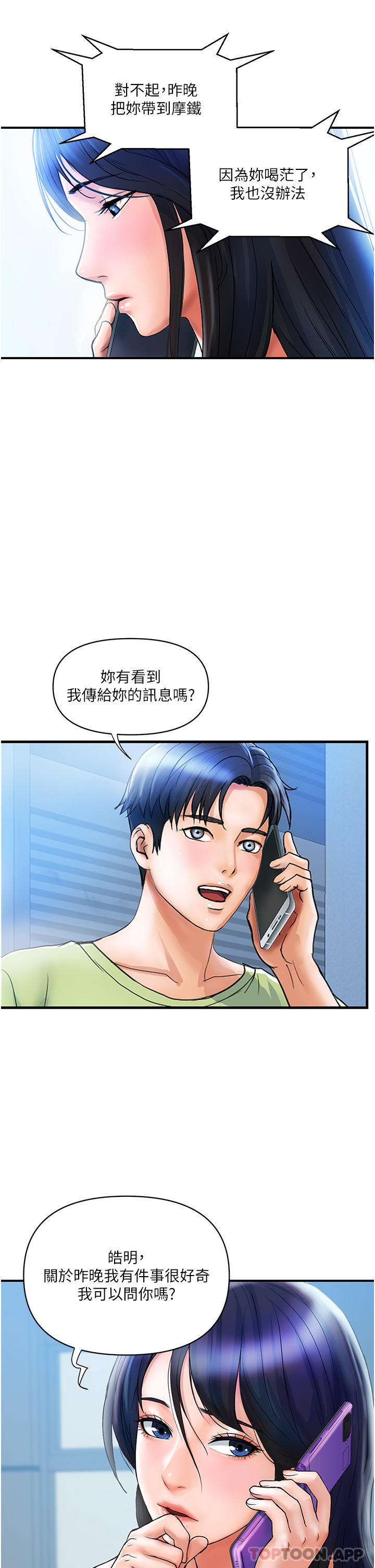 《貴婦百貨》漫画 第5話-令人把持不住的蜜桃臀