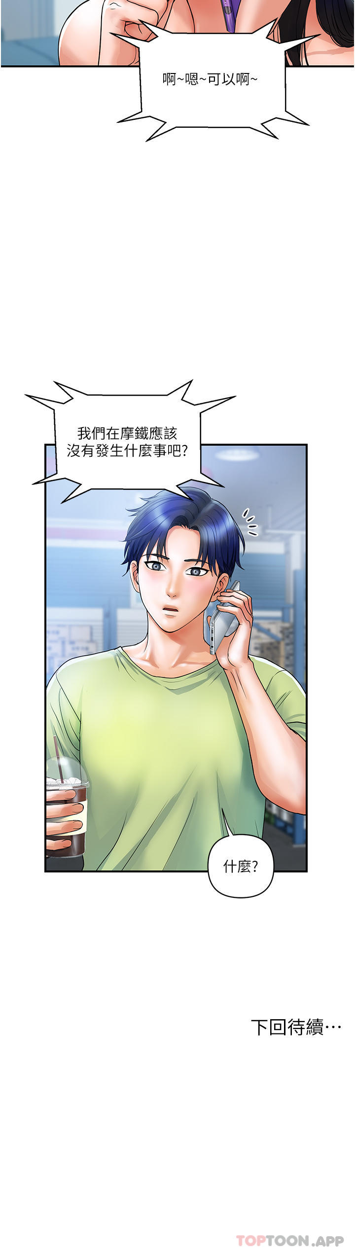 《貴婦百貨》漫画 第5話-令人把持不住的蜜桃臀