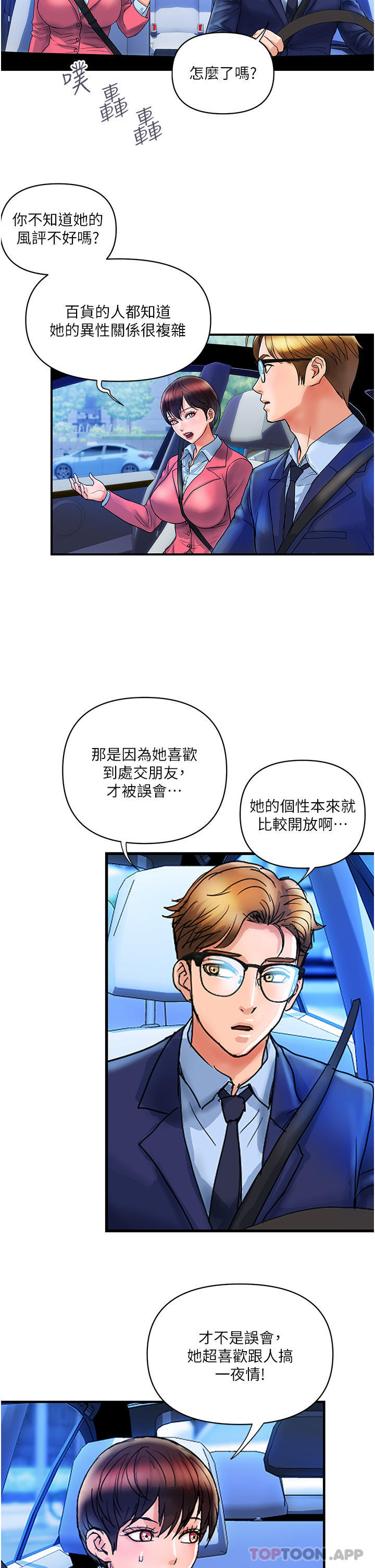 《貴婦百貨》漫画 第7話-奪走童貞的浪女