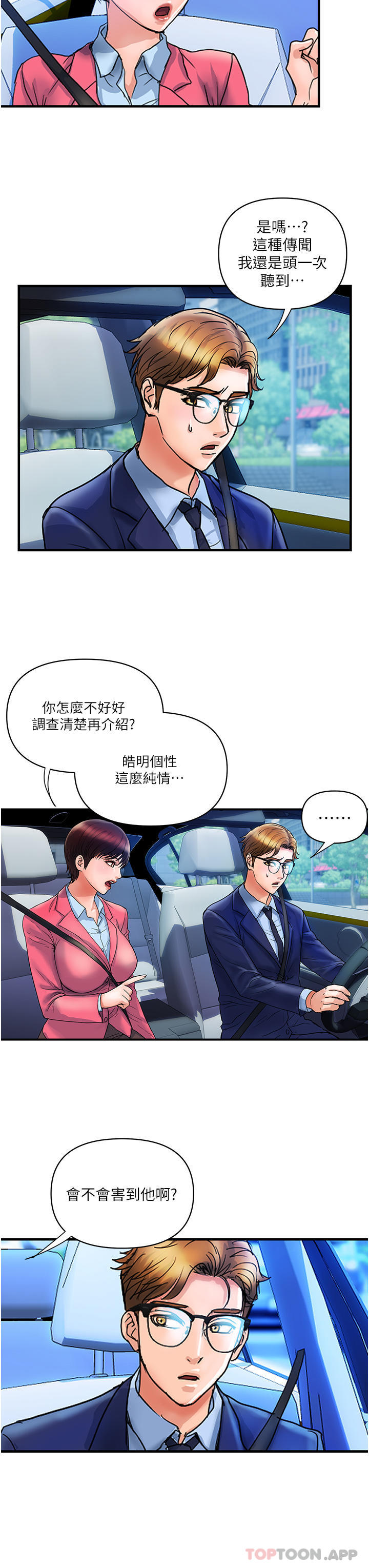《貴婦百貨》漫画 第7話-奪走童貞的浪女