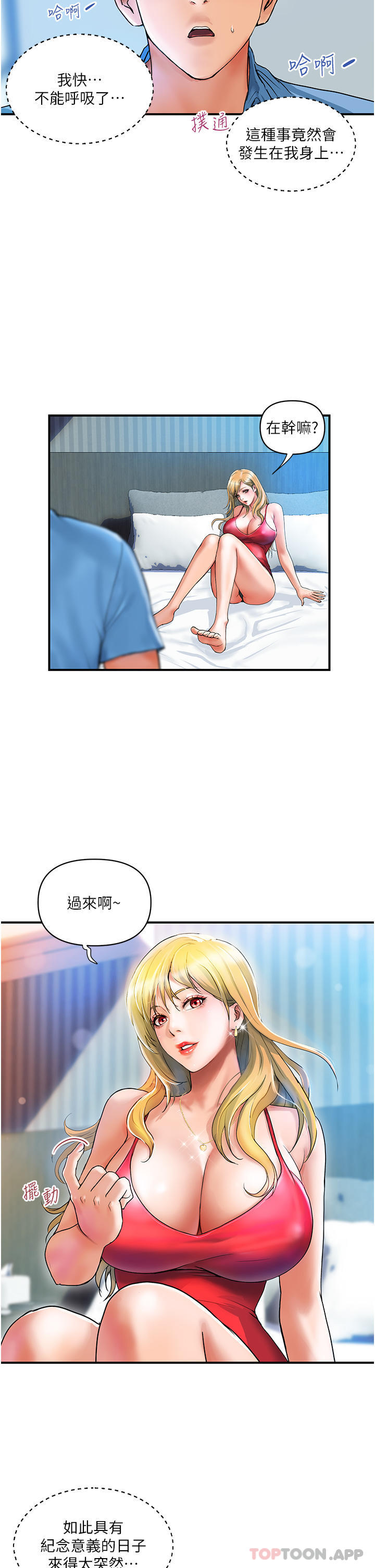《貴婦百貨》漫画 第7話-奪走童貞的浪女