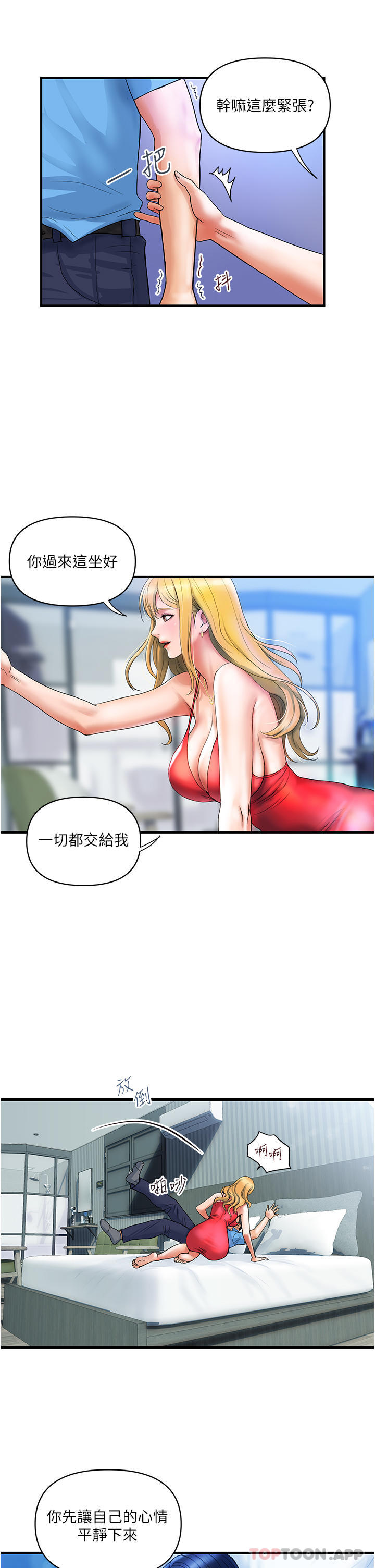 《貴婦百貨》漫画 第7話-奪走童貞的浪女