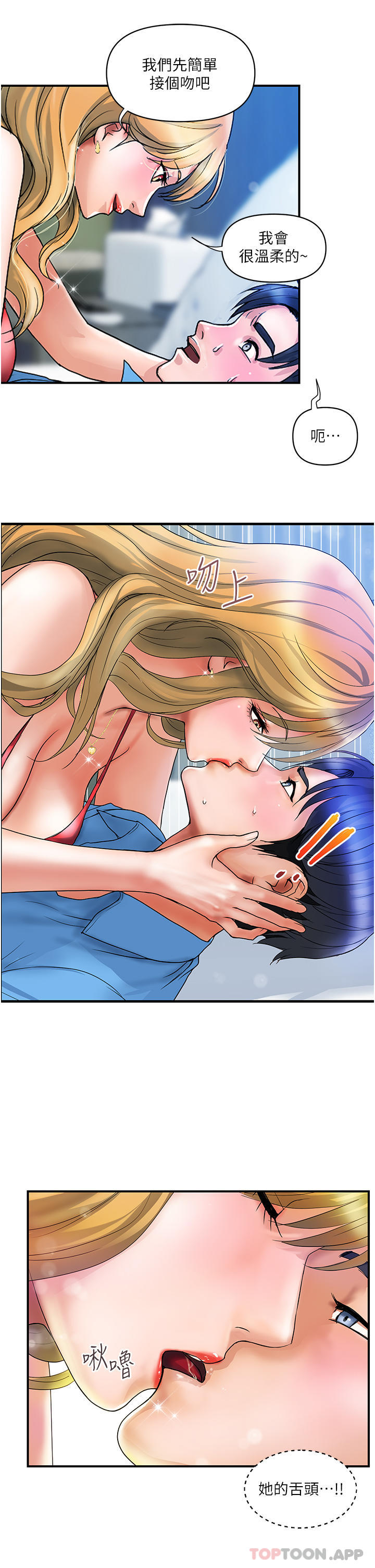 《貴婦百貨》漫画 第7話-奪走童貞的浪女