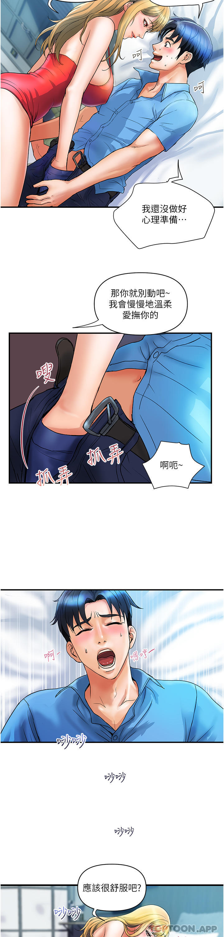 《貴婦百貨》漫画 第7話-奪走童貞的浪女