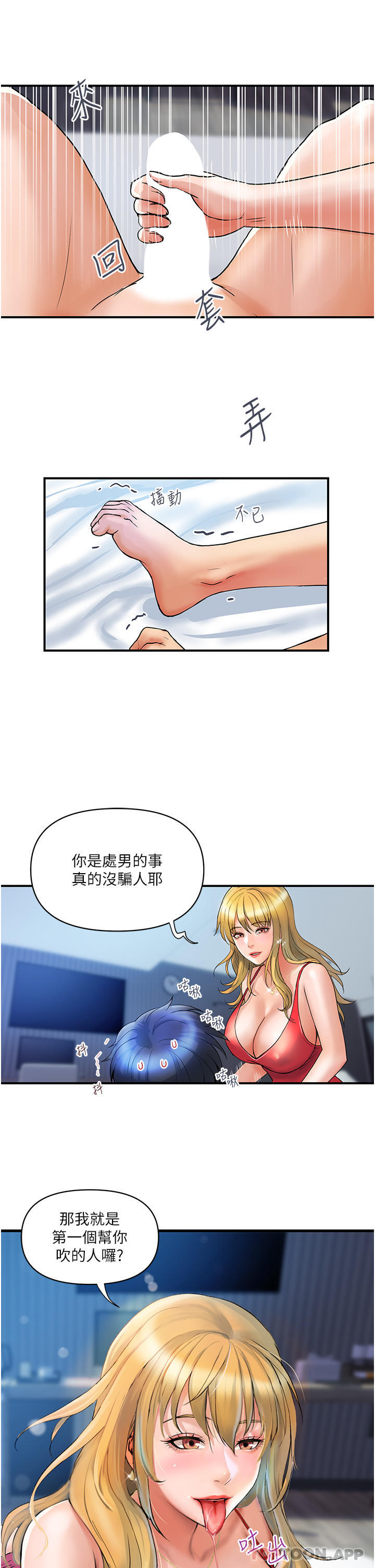 《貴婦百貨》漫画 第7話-奪走童貞的浪女