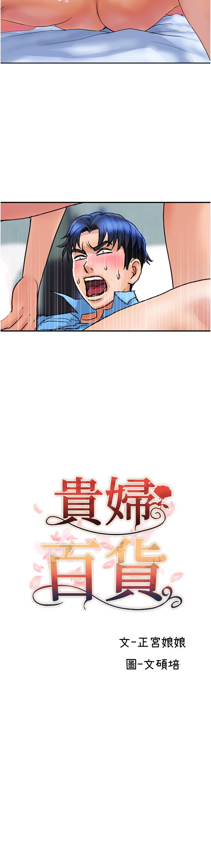 《貴婦百貨》漫画 第8話-內射三次的美味小穴