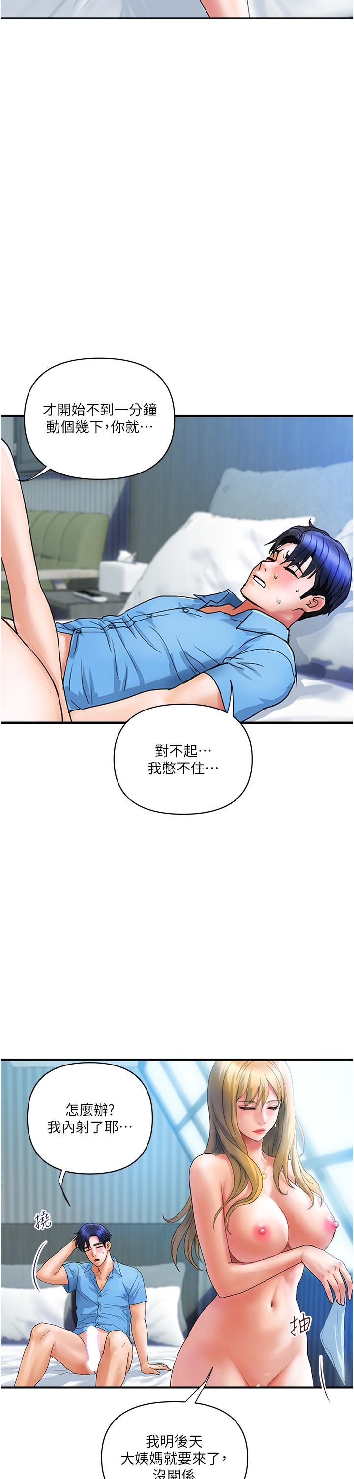 《貴婦百貨》漫画 第8話-內射三次的美味小穴