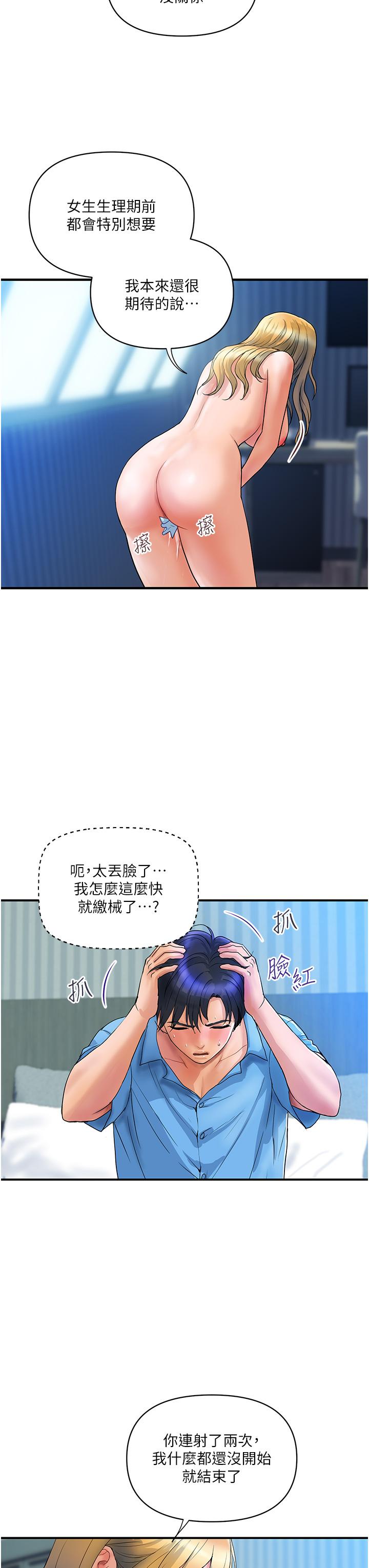 《貴婦百貨》漫画 第8話-內射三次的美味小穴