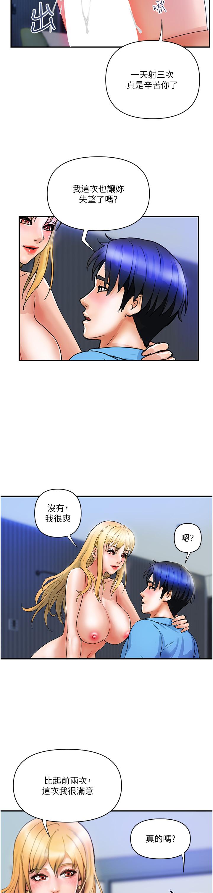 《貴婦百貨》漫画 第8話-內射三次的美味小穴