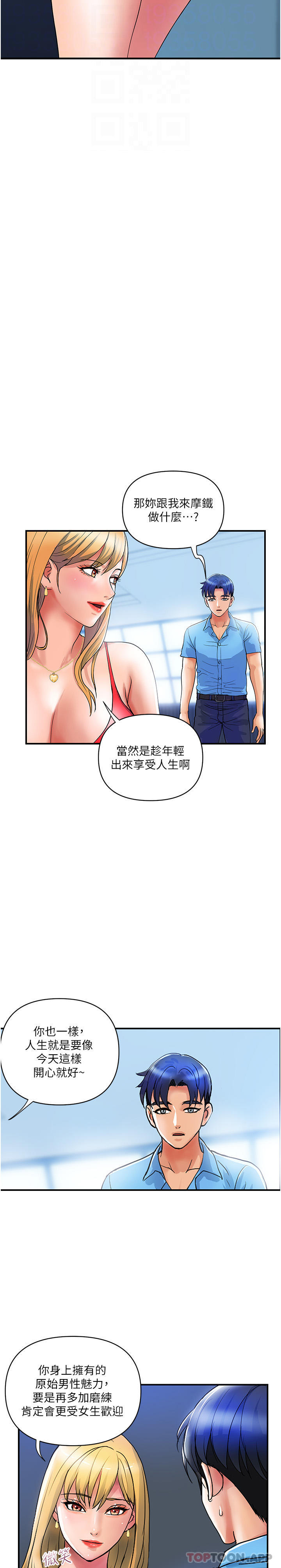 《貴婦百貨》漫画 第9話-令人魂牽夢淫的男子