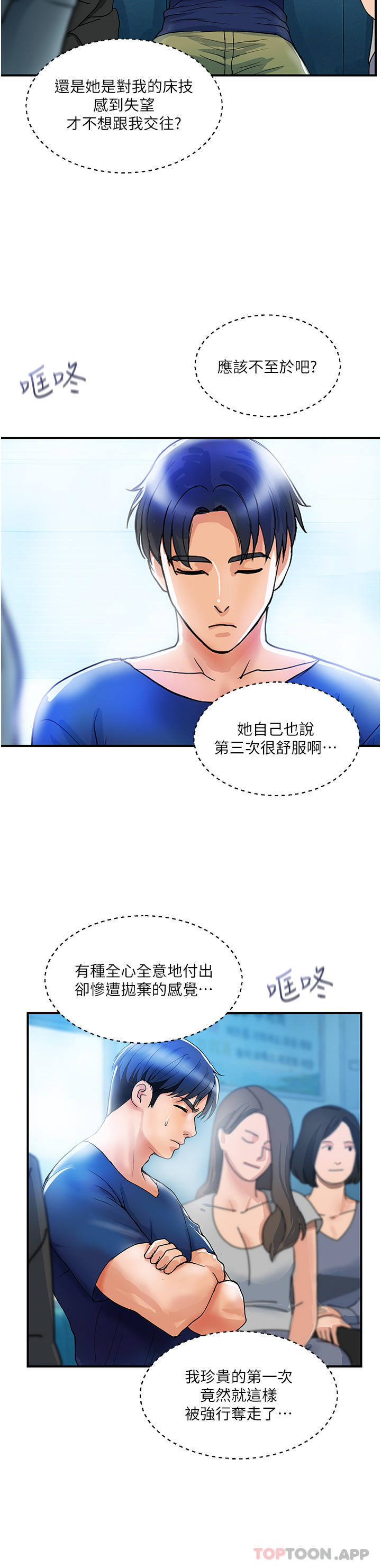 《貴婦百貨》漫画 第9話-令人魂牽夢淫的男子