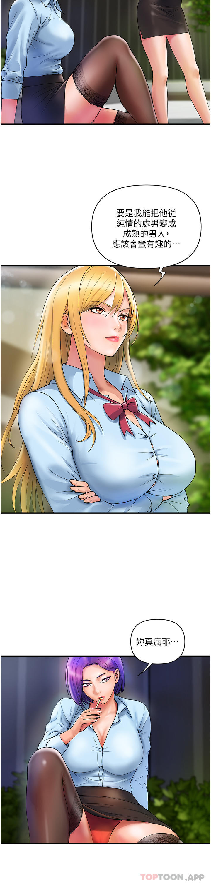 《貴婦百貨》漫画 第9話-令人魂牽夢淫的男子