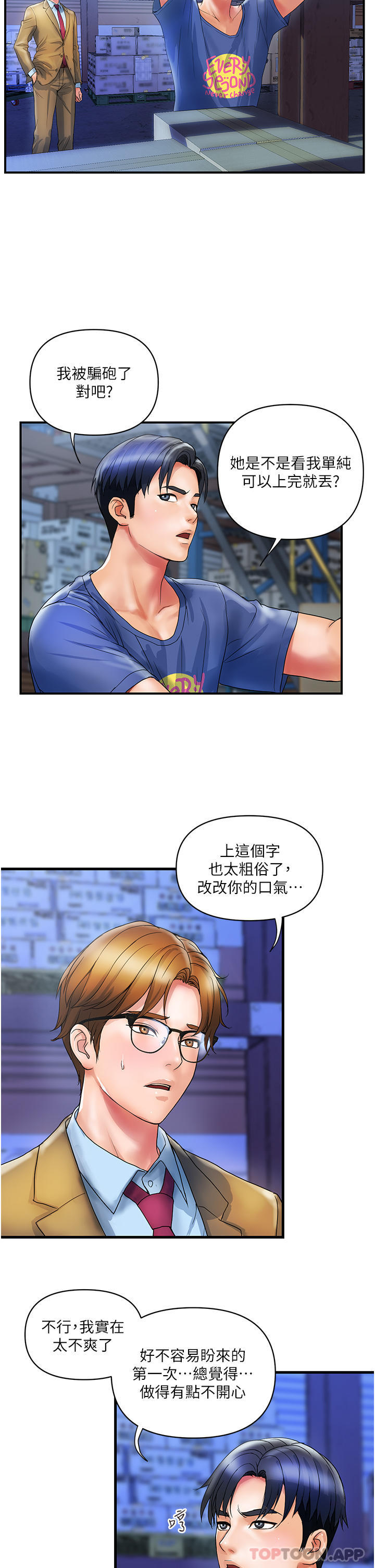 《貴婦百貨》漫画 第10話-皓明，你明天有空嗎？