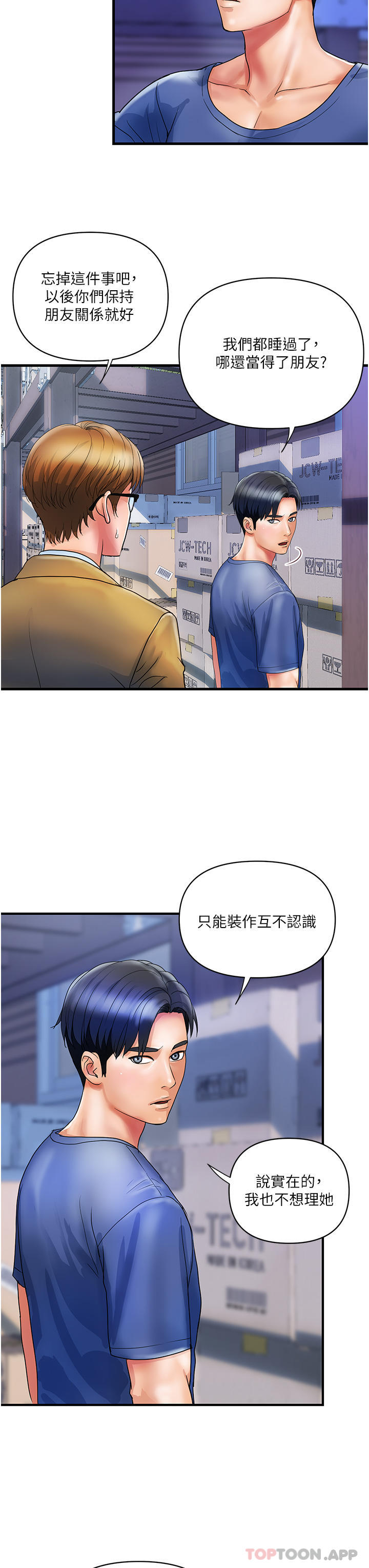 《貴婦百貨》漫画 第10話-皓明，你明天有空嗎？