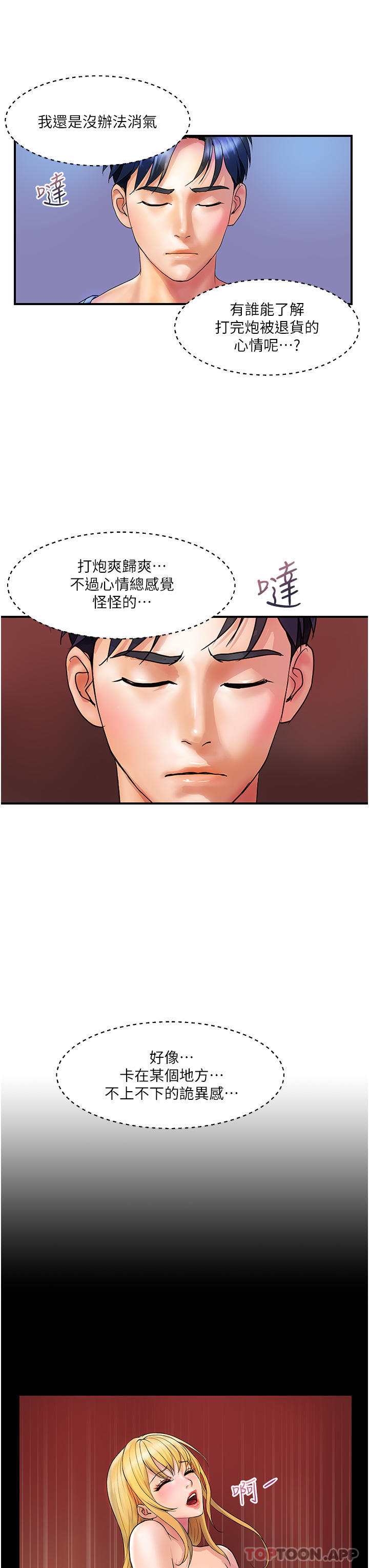 《貴婦百貨》漫画 第10話-皓明，你明天有空嗎？