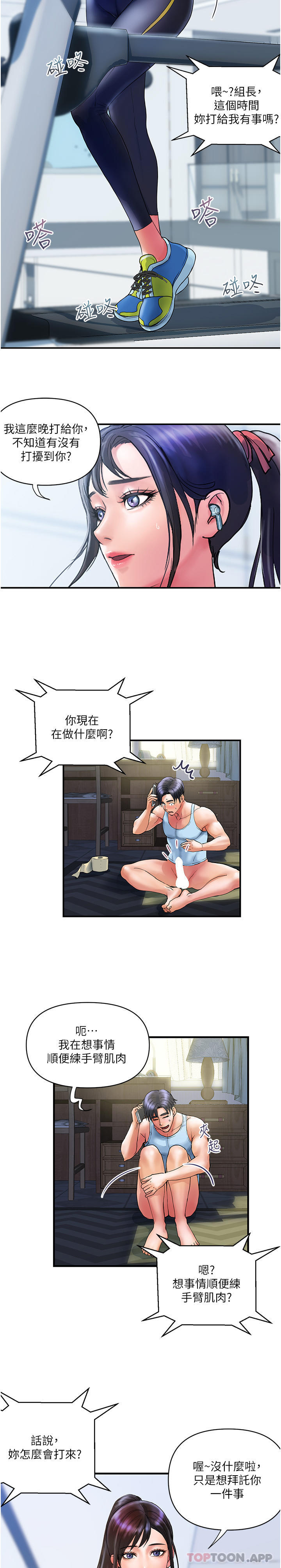 《貴婦百貨》漫画 第10話-皓明，你明天有空嗎？