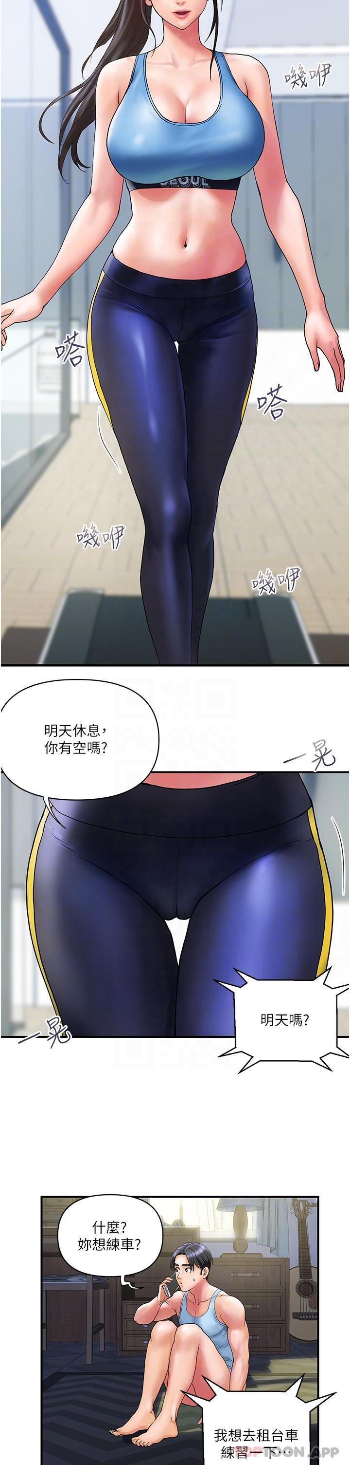 《貴婦百貨》漫画 第10話-皓明，你明天有空嗎？