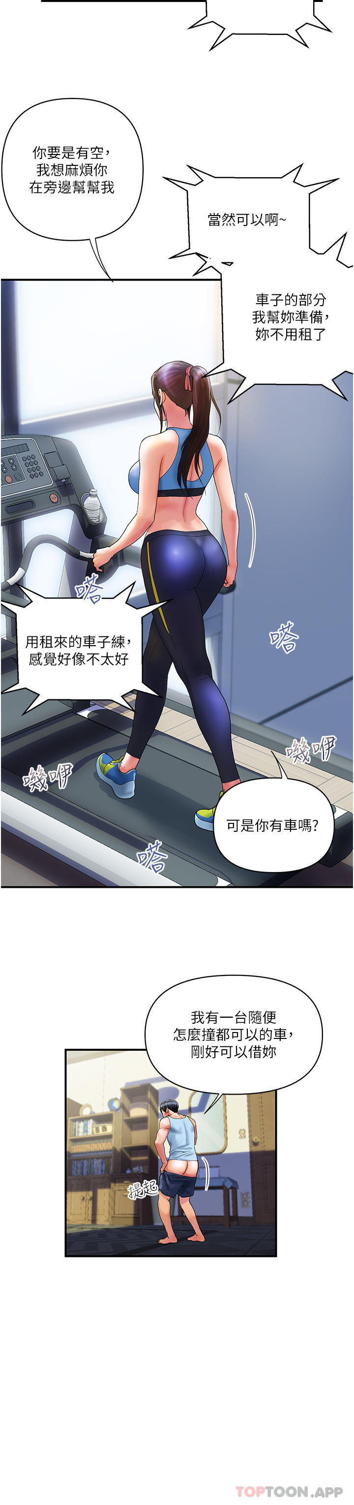 《貴婦百貨》漫画 第10話-皓明，你明天有空嗎？