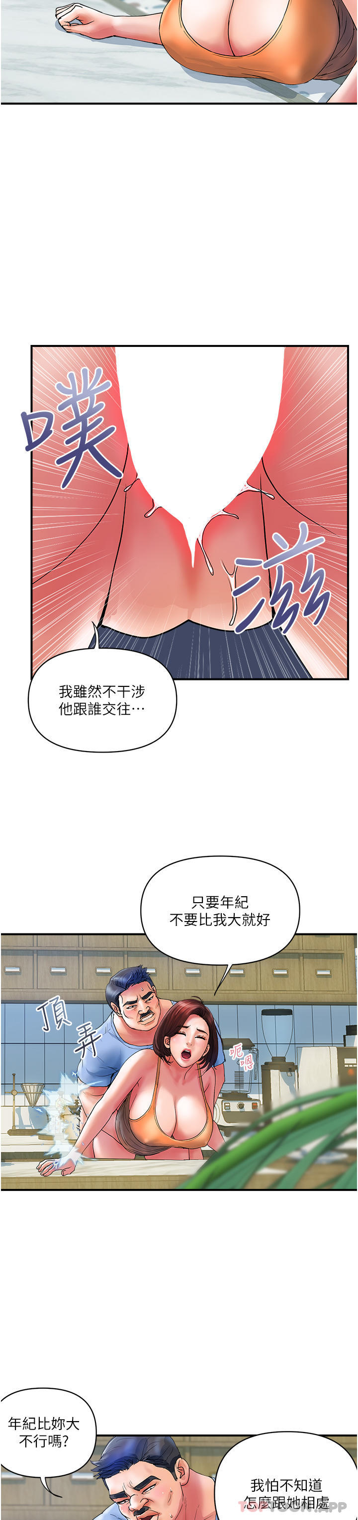 《貴婦百貨》漫画 第10話-皓明，你明天有空嗎？