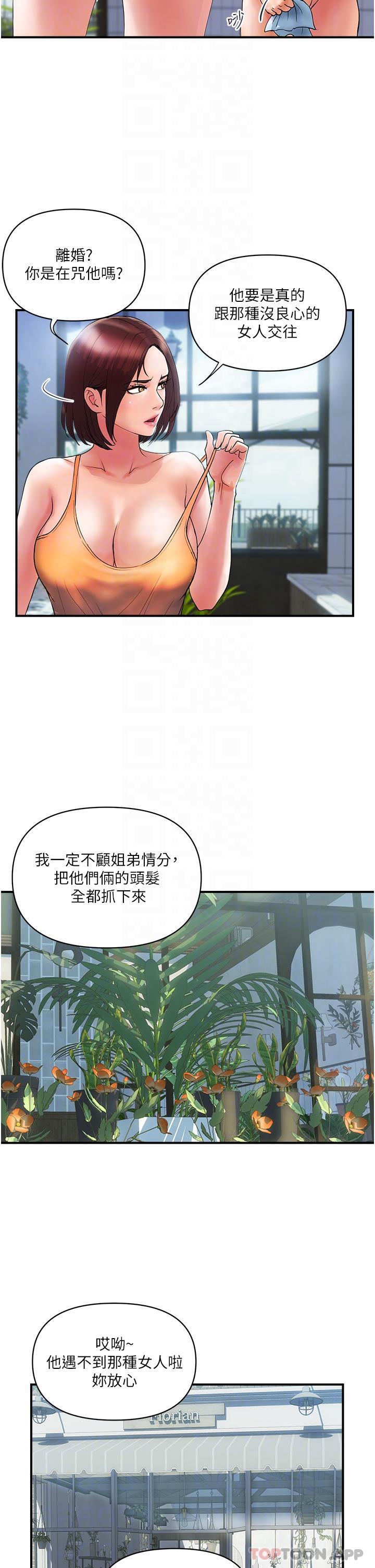 《貴婦百貨》漫画 第10話-皓明，你明天有空嗎？