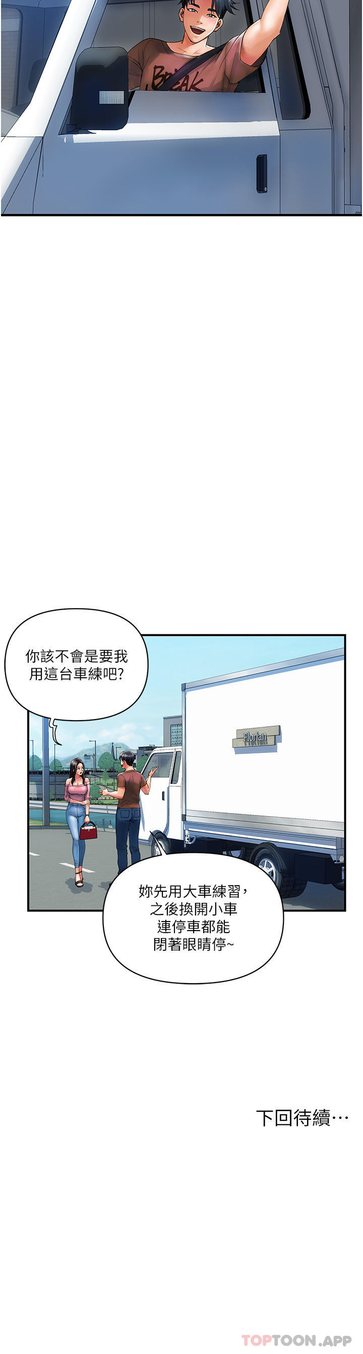 《貴婦百貨》漫画 第10話-皓明，你明天有空嗎？