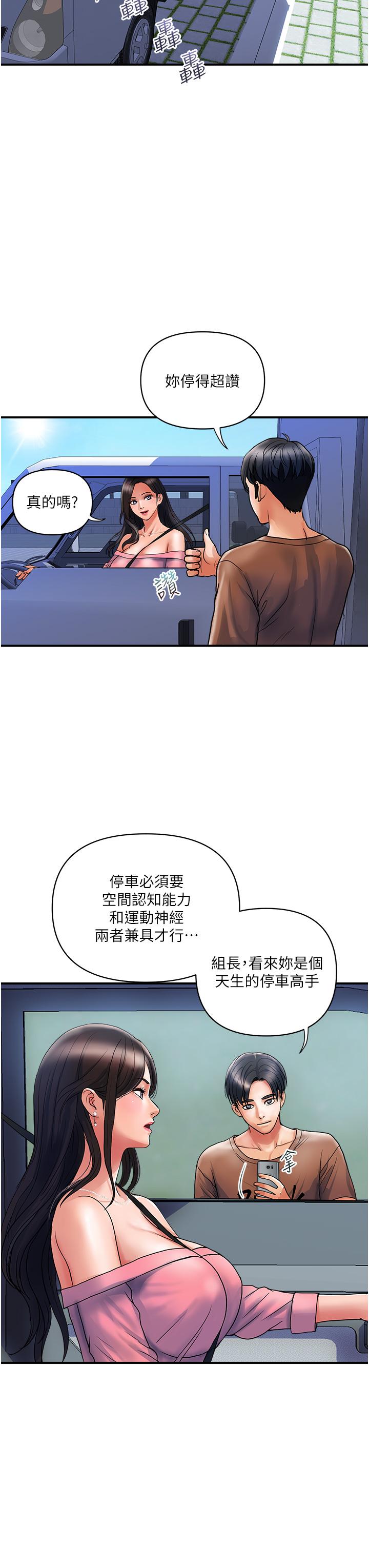 《貴婦百貨》漫画 第11話-北鼻，不要啦