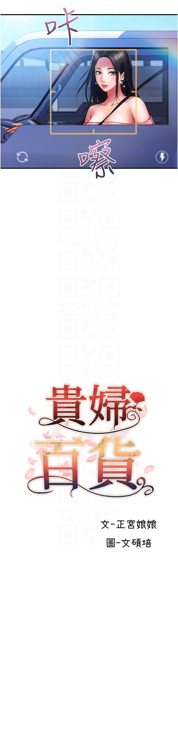 《貴婦百貨》漫画 第11話-北鼻，不要啦