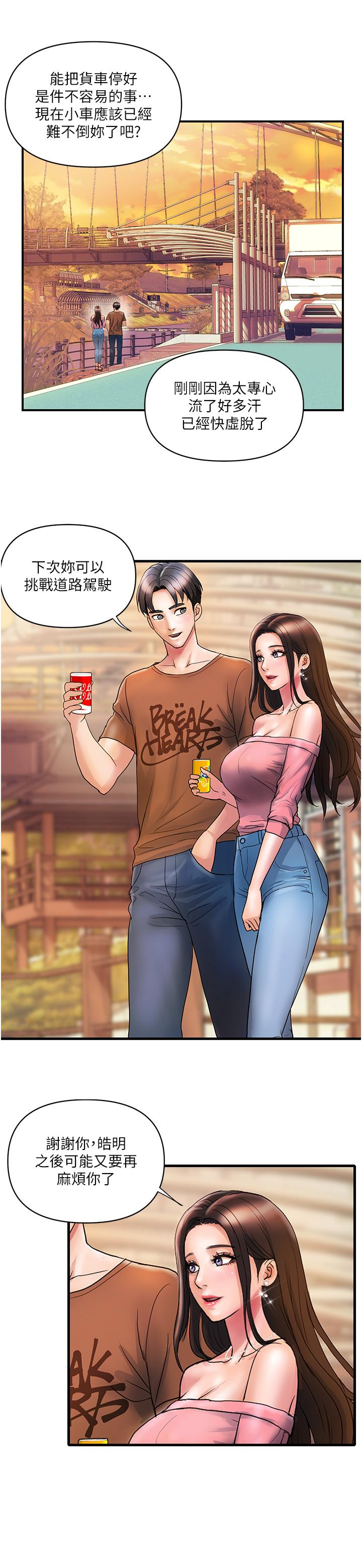 《貴婦百貨》漫画 第11話-北鼻，不要啦