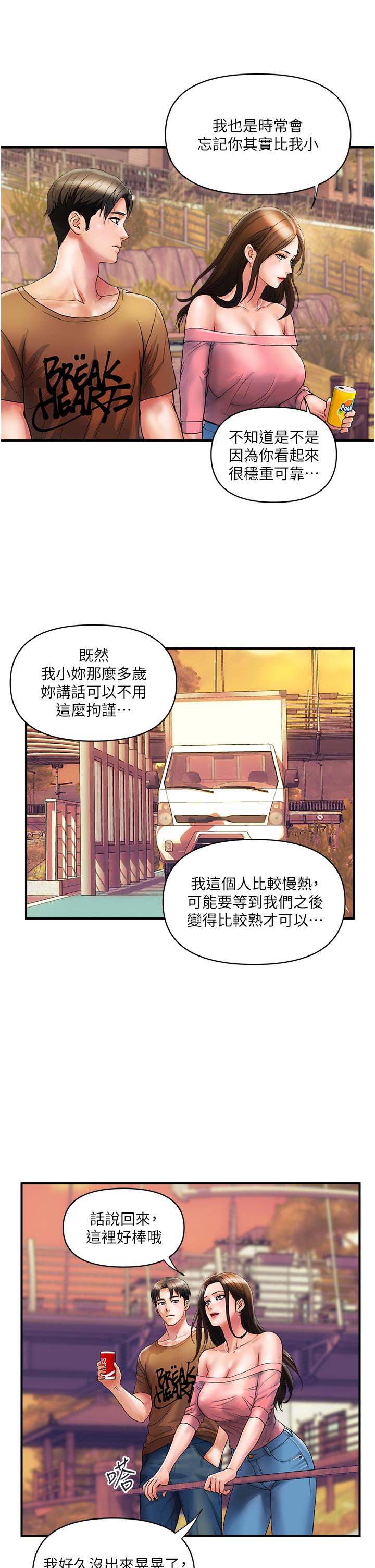 《貴婦百貨》漫画 第11話-北鼻，不要啦