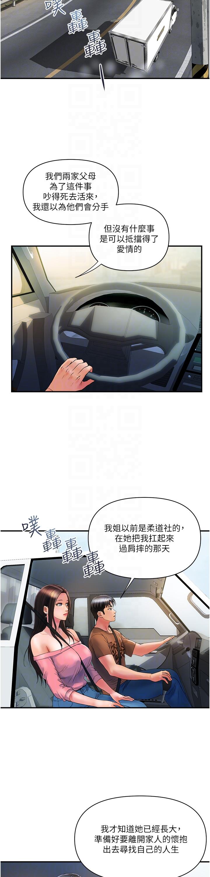 《貴婦百貨》漫画 第11話-北鼻，不要啦