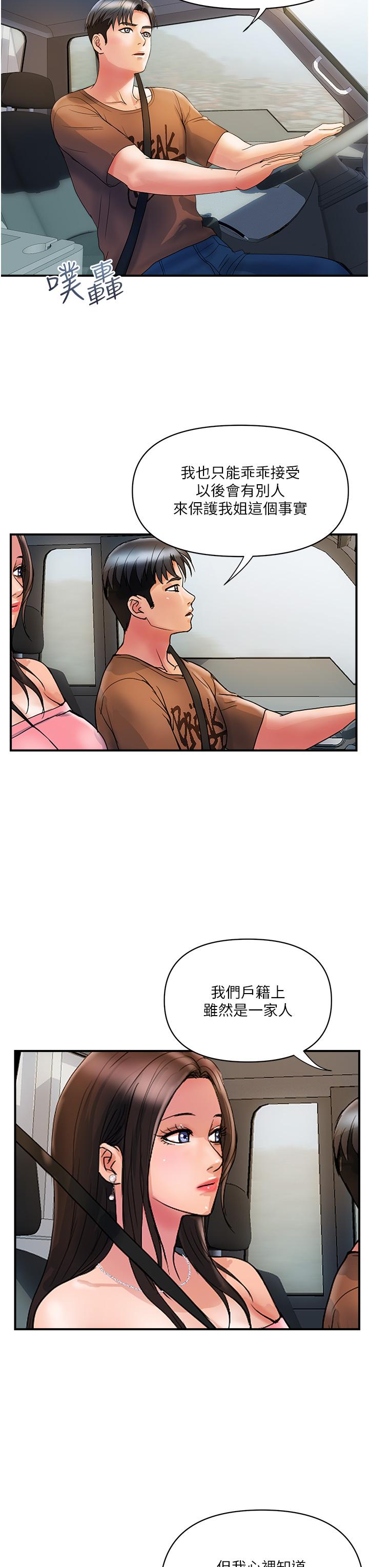 《貴婦百貨》漫画 第11話-北鼻，不要啦