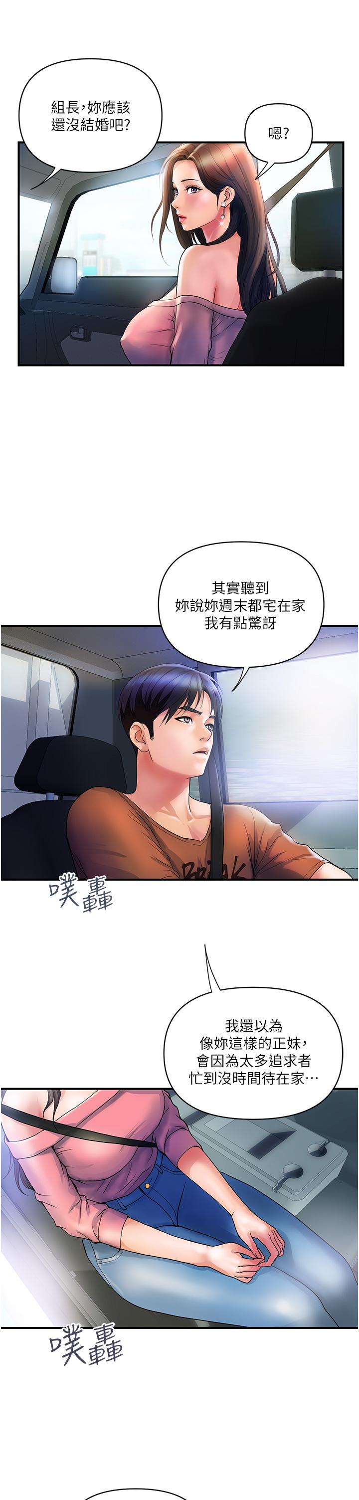 《貴婦百貨》漫画 第11話-北鼻，不要啦