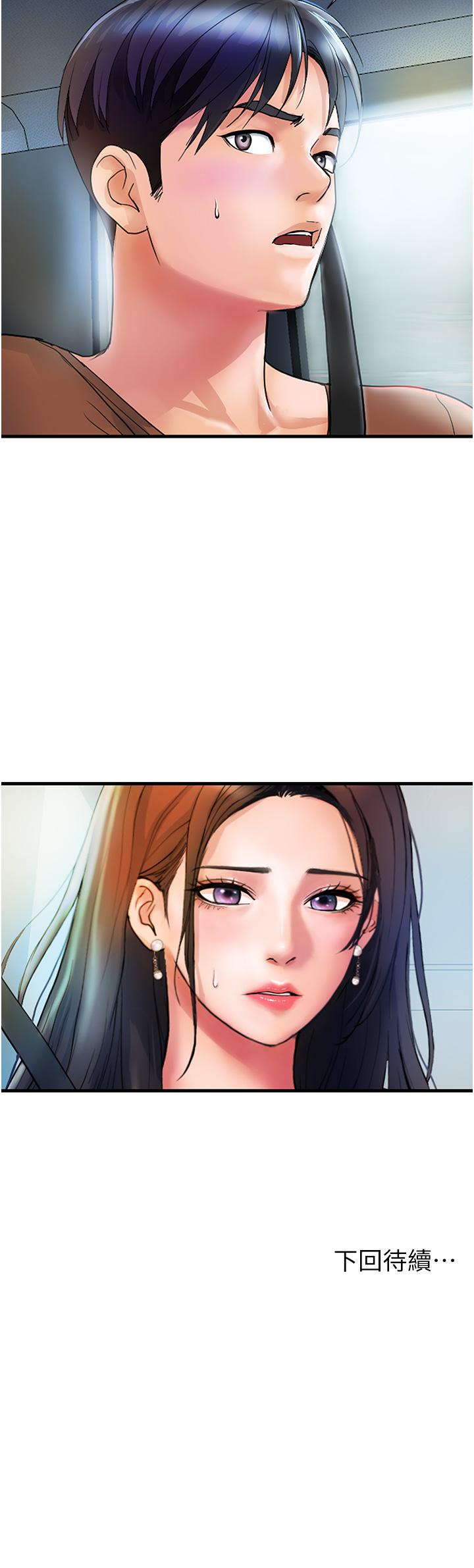《貴婦百貨》漫画 第11話-北鼻，不要啦