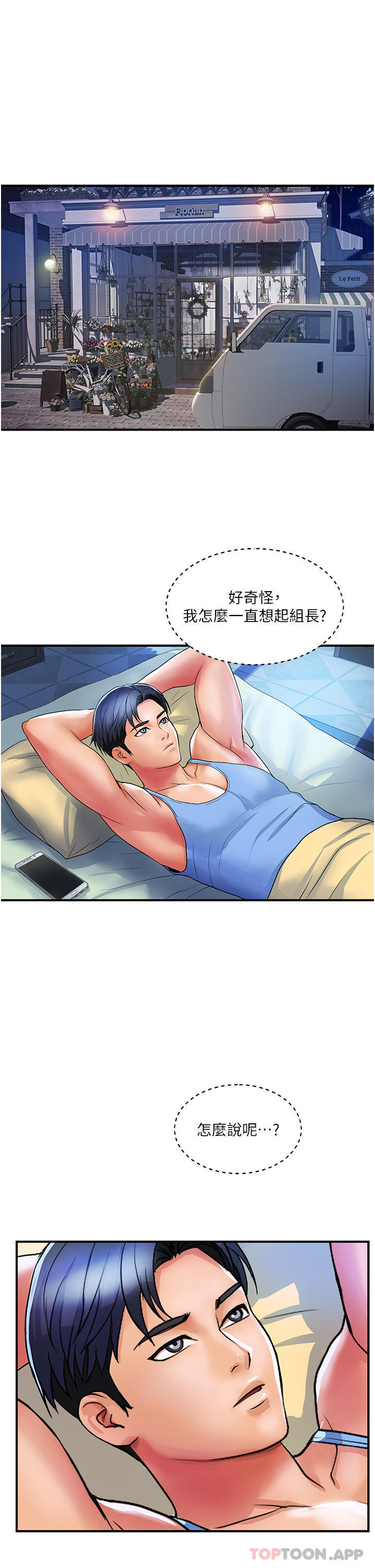 《貴婦百貨》漫画 第12話-幫你實現所有性幻想