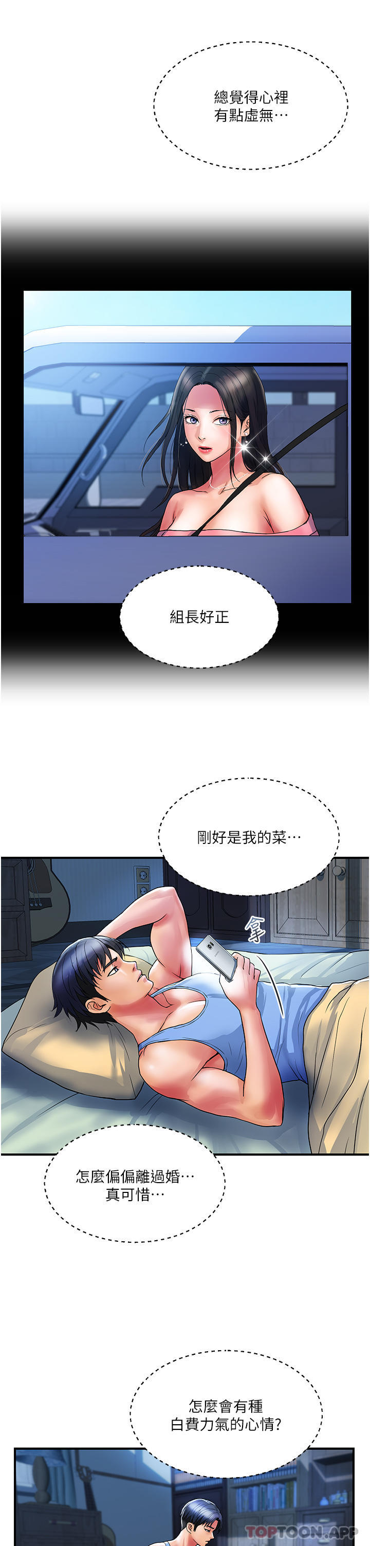 《貴婦百貨》漫画 第12話-幫你實現所有性幻想