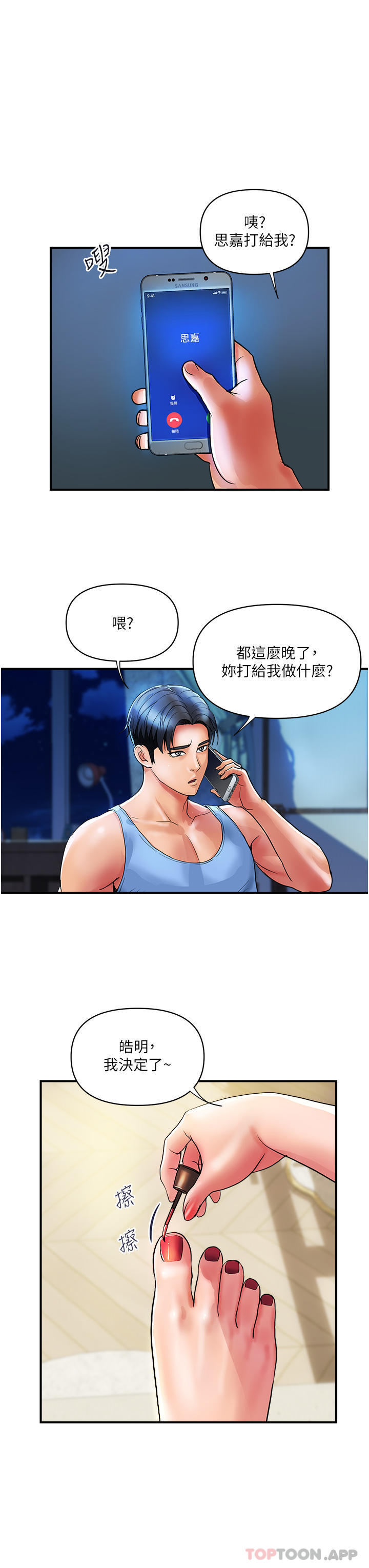 《貴婦百貨》漫画 第12話-幫你實現所有性幻想