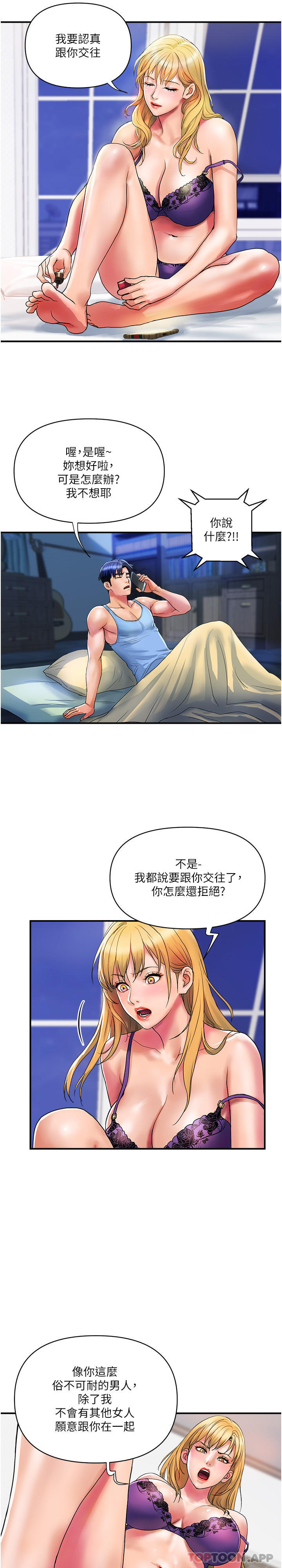 《貴婦百貨》漫画 第12話-幫你實現所有性幻想