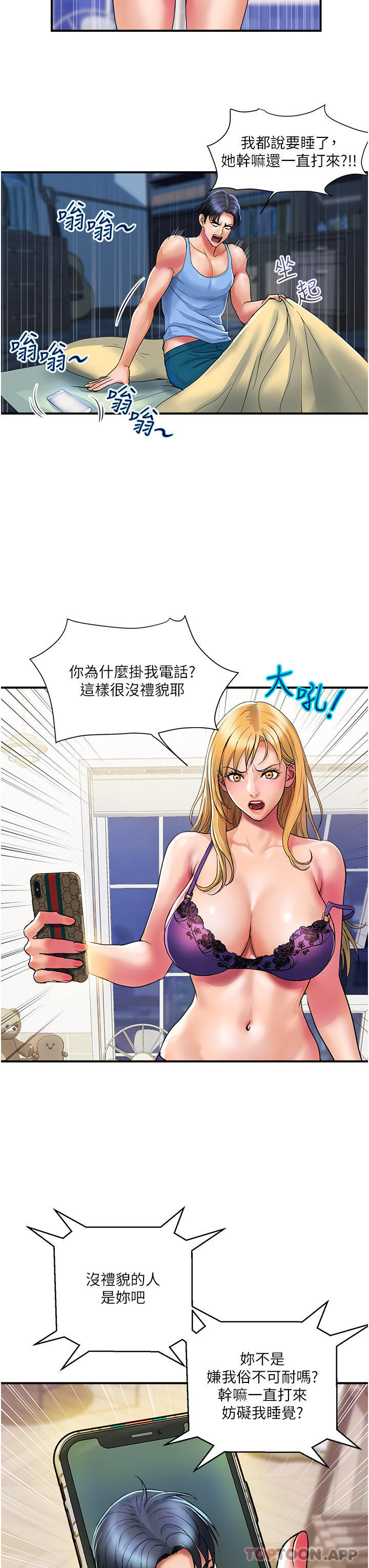 《貴婦百貨》漫画 第12話-幫你實現所有性幻想